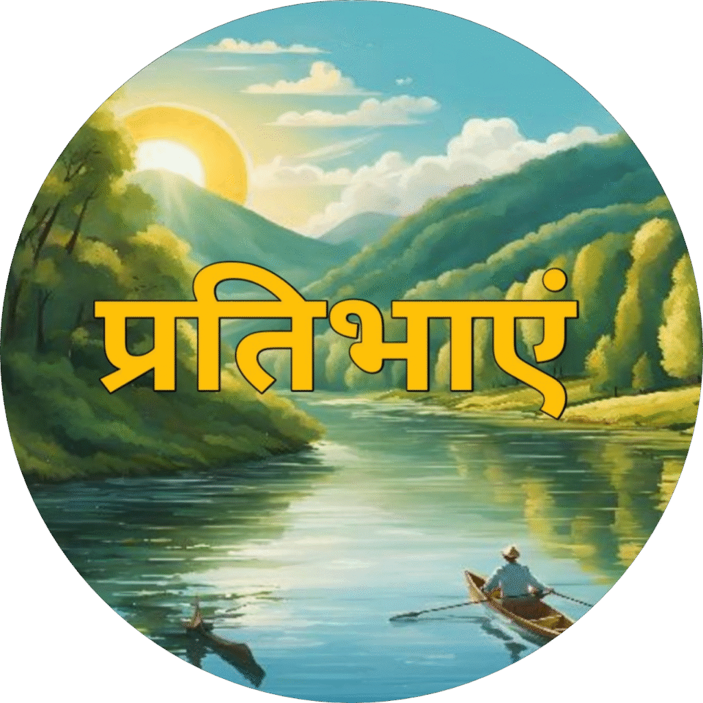 प्रतिभाएं पदाधिकारी
