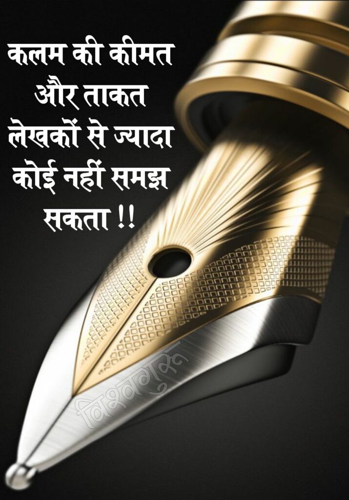 ✍”कलम की ताकत”✍