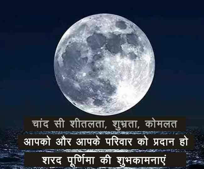 “शरद पूर्णिमा”