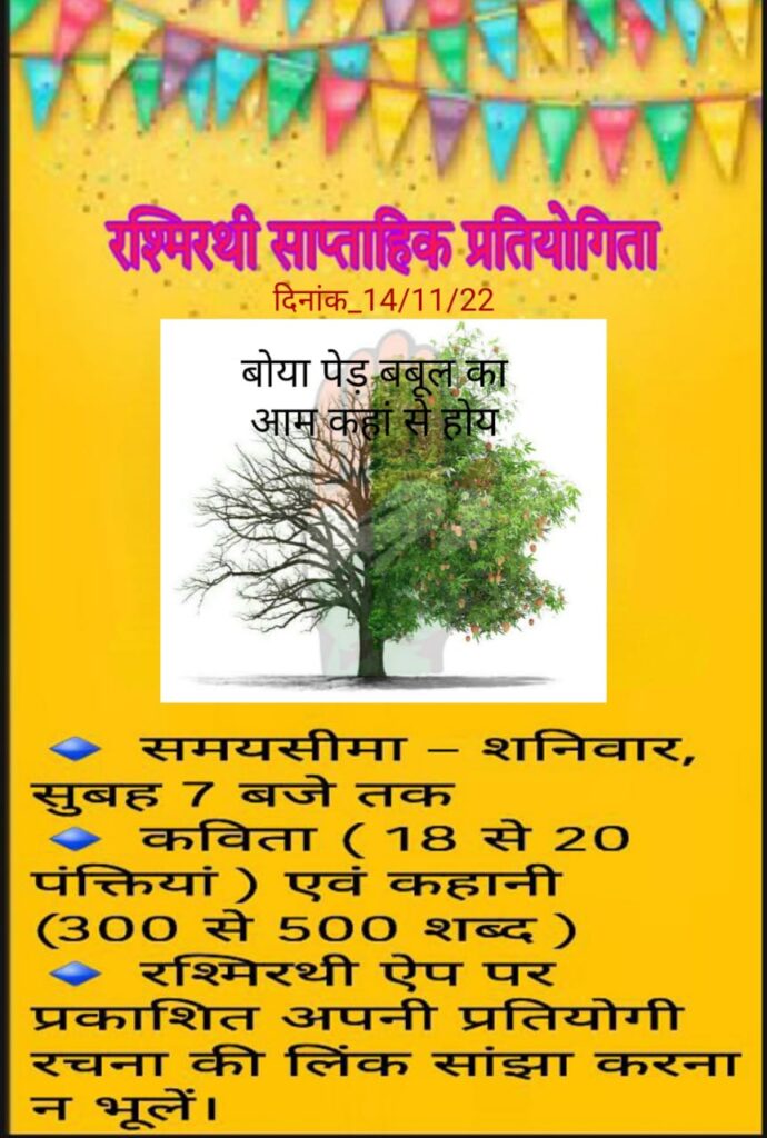 #रश्मि रथी साप्ताहिक प्रतियोगिता शीर्षक