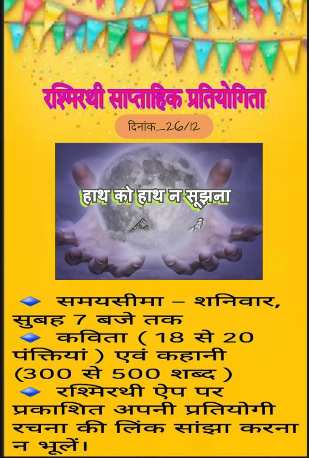 हाथ को हाथ न सूझना