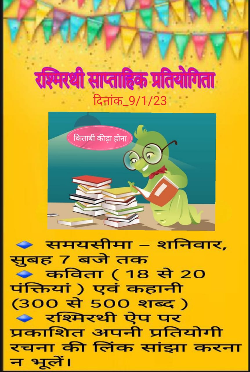 किताबी कीड़ा होना