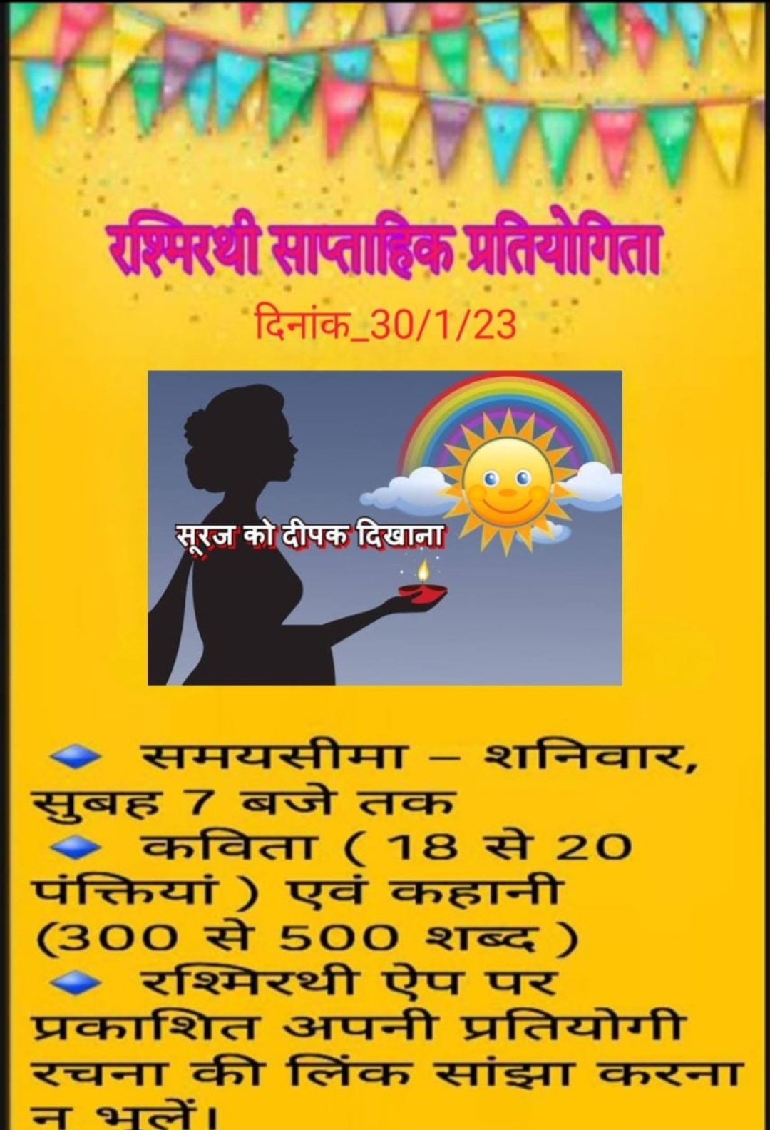 सूरज को दीपक दिखाना