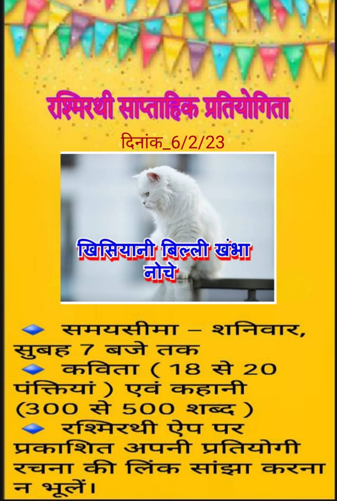 खिसियानी बिल्ली खंभा नोचे