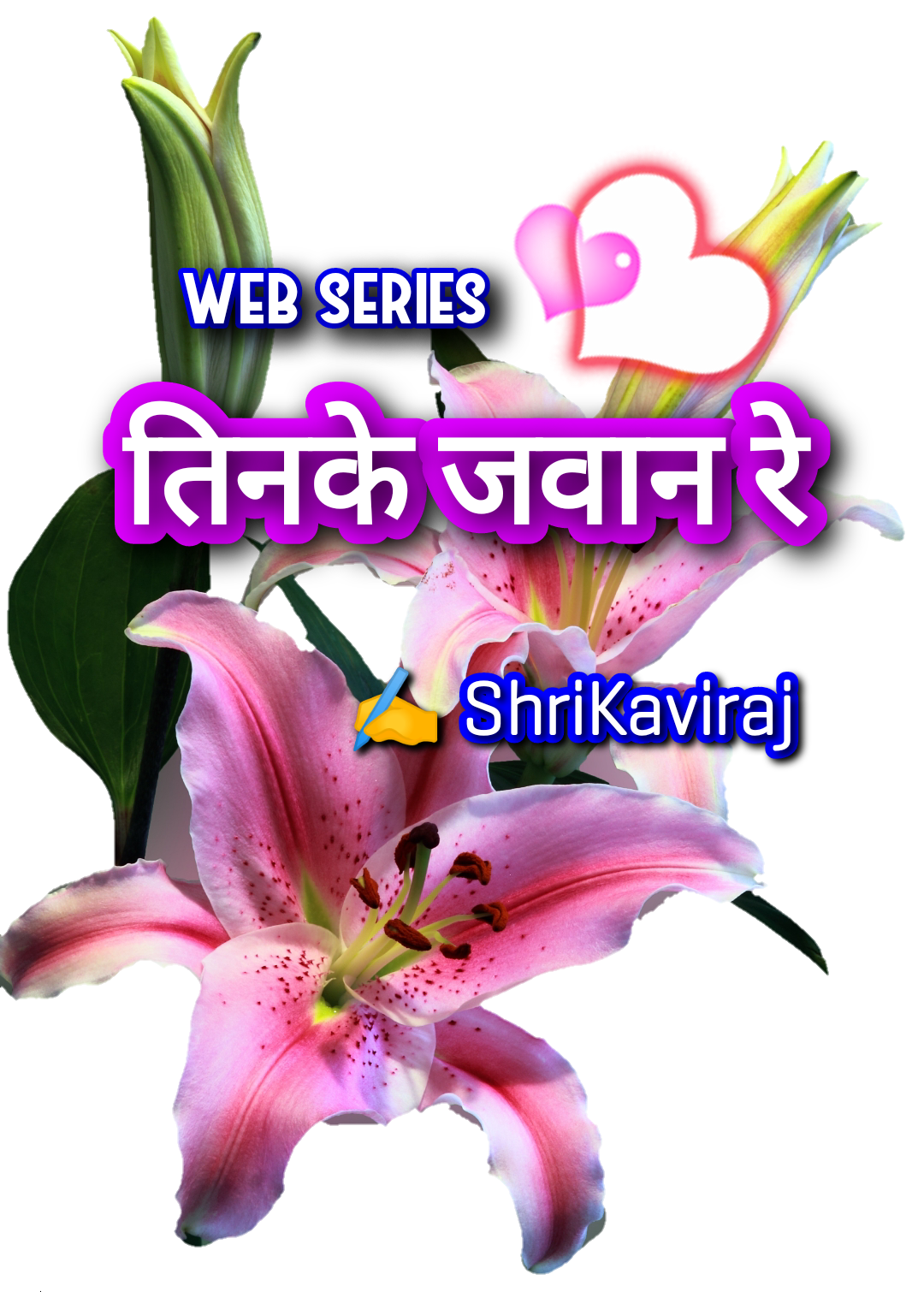 🌿तिनके जवान रे🌱