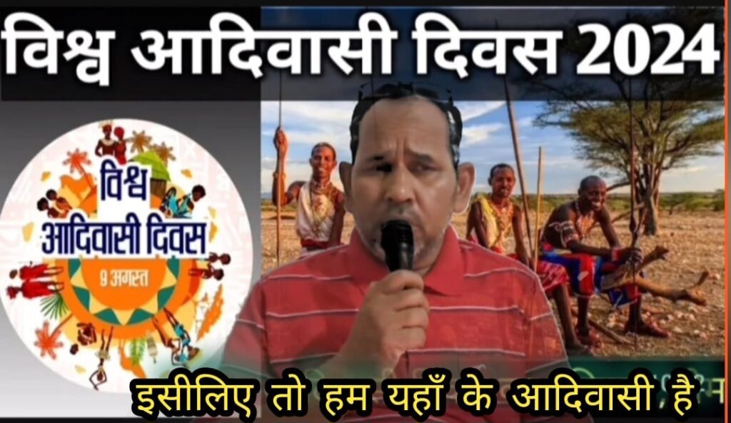 इसीलिए तो हम, यहाँ के आदिवासी हैं