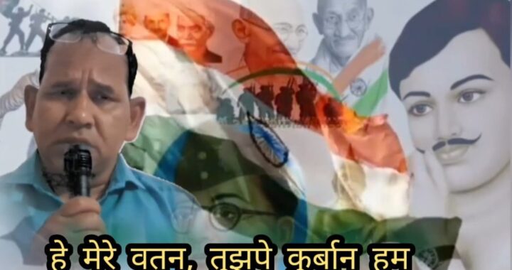 हे मेरे वतन, तुझपे कुर्बान हम